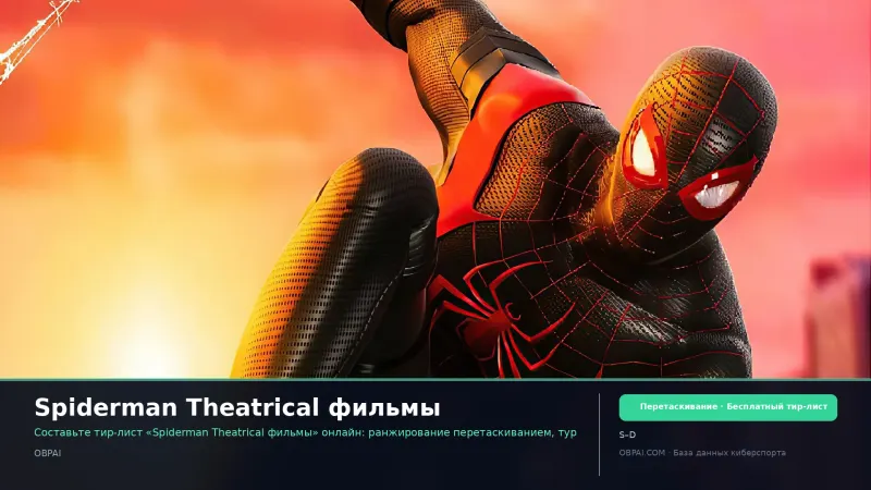 Spiderman Theatrical фильмы