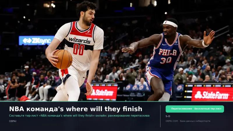 NBA команда's where will they finish