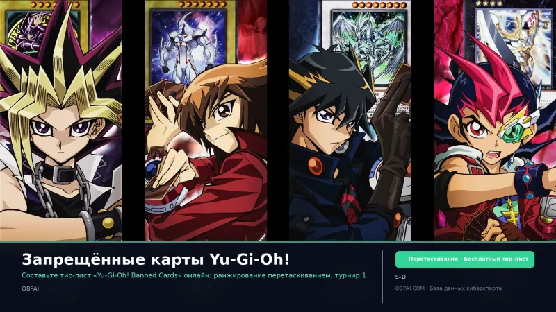 Запрещённые карты Yu-Gi-Oh!