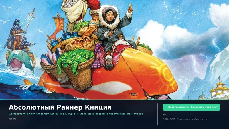 Абсолютный Райнер Книция