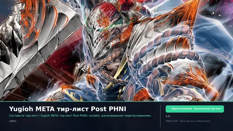 Yugioh META тир-лист Post PHNI