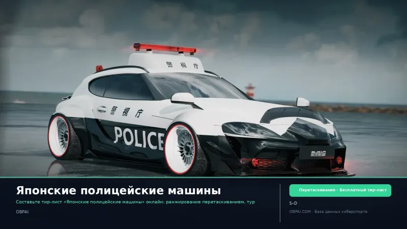 Японские полицейские машины