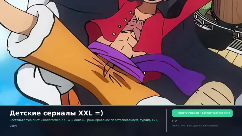 Детские сериалы XXL =)