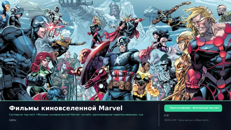 Фильмы киновселенной Marvel