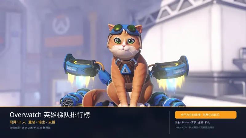 Overwatch 英雄天梯制作器