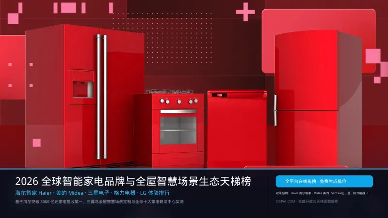 2026年家电品牌排行榜
