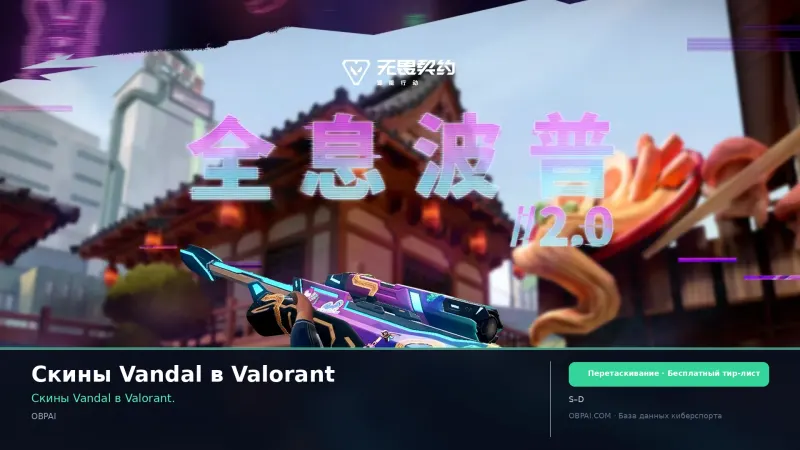 Скины Vandal в Valorant