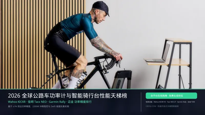 全球公路车功率计与智能骑行台排行榜