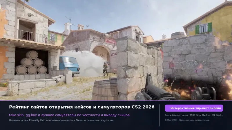 Рейтинг симуляторов открытия кейсов CS2 2026