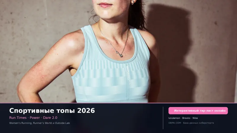 Спортивные топы высокой поддержки 2026