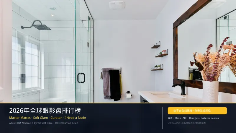 全球眼影盘排行榜