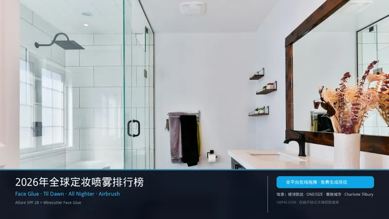 全球定妆喷雾排行榜