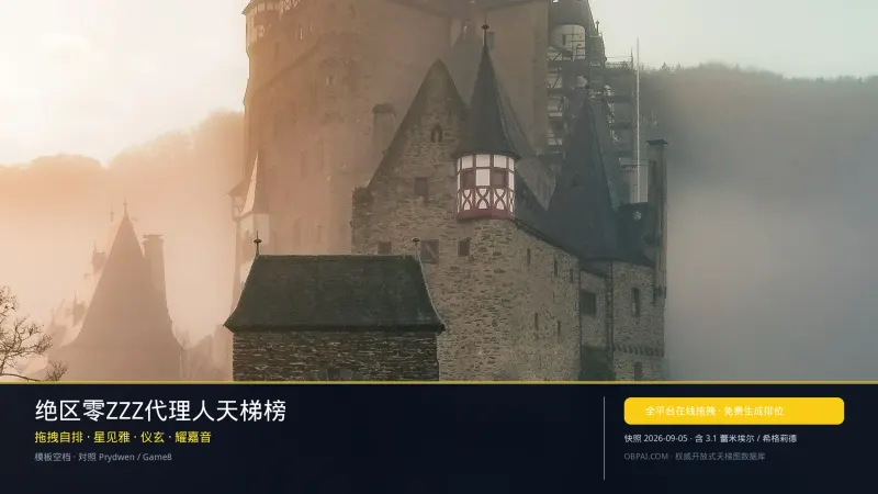 绝区零ZZZ代理人天梯榜