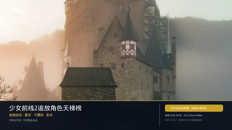 少女前线2追放角色天梯榜
